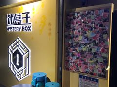 -谜盒子奇幻密室(南屏店)