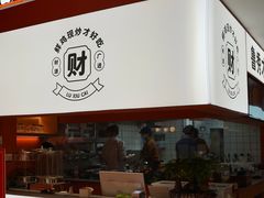门面-鲁秀才炒鸡(龙湖西溪天街店)