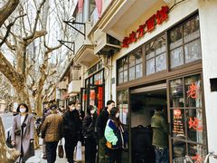 -老地方面馆(思南路店)