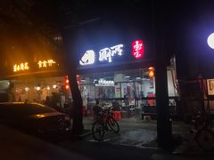 门面-蜀串香牛杂火锅串串