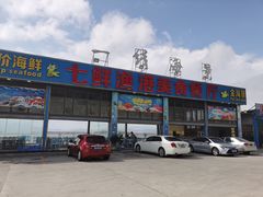 -七鲜渔港美食餐厅(巽寮湾海景店)