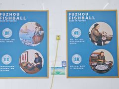 -大福星鱼丸(美食街店)