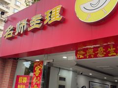 -品记潮汕砂锅粥(湖东路店)