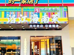 -沿江海南菜·文昌鸡祖师爷(大东海店)