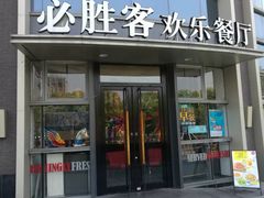 门面-必胜客(上海新南方商城PH店)