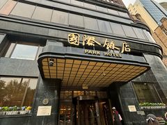 -上海国际饭店