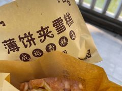 班戟薄饼夹雪糕单球-成裕雪糕店(士多店)