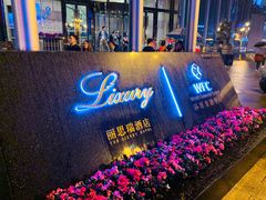 -WFC会仙楼观景台