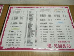 菜单-遇见甜品站(魁奇店)