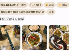 -锦府盐帮·侯宅(五棵松万达店)