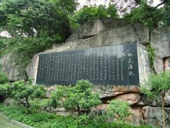 -广州市白云山风景名胜区