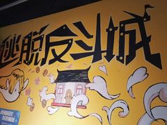 -解个谜沉浸剧情密室(天河店)