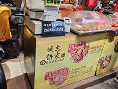 -诚志饼家·小凤饼非遗传承(中山六路店)