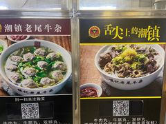-潮镇老尾牛杂(环城西路店)