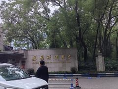 -西南政法大学(沙坪坝校区)
