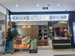 -海金滋(缤谷广场店)