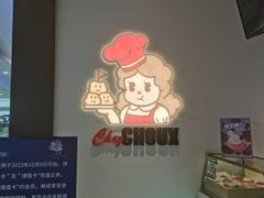 -西树泡芙(秦皇岛茂业天地店)