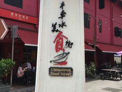 -南洋老咖啡(牛车水店)