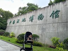 -中国湿地博物馆