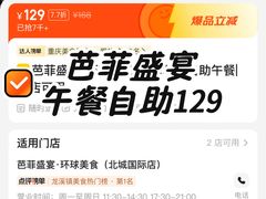 -芭菲盛宴·环球美食(袁家岗店)