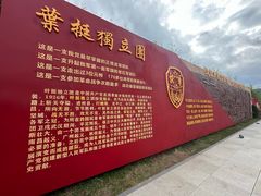 -叶挺将军纪念园