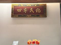 -四季民福烤鸭店(故宫店)