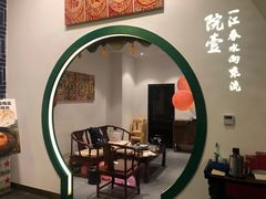 门面-院8里·小聚园老川菜(九眼桥店)