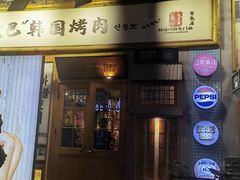 -欧巴烤肉(创富世纪店)