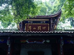 -都江堰普照寺