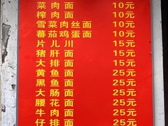 菜单-小河无名面馆