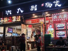 -洪大厨鸡煲(福田店)