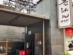 -老头儿油爆虾(胜利河美食街店)