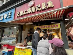 -正宗上海陆记熏鱼