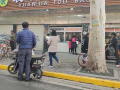 门面-袁大头包子(光华路店)