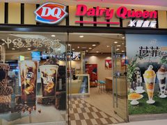 门面-DQ·蛋糕·冰淇淋(包河万达店)