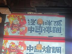 -涿派·炝锅鱼(涿州店)