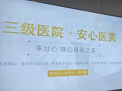-东莞台心医院-医疗美容