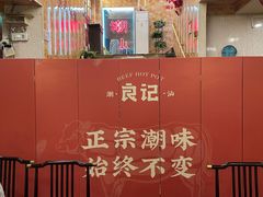 -潮汕良记牛肉火锅(洪武路店)