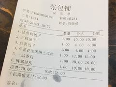 账单-张包铺(道外店)