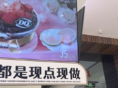 -DQ·蛋糕·冰淇淋(鸿坤店)