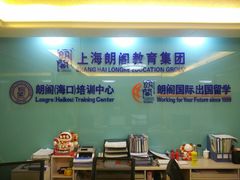 学校前台-朗阁·雅思托福·留学英语·国际学校(国贸校区)