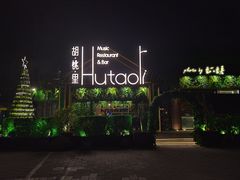 夜幕下的餐厅-贝贝龙虾·音乐餐厅(昌平东关店)