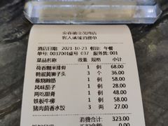 账单-金春禧·鲁菜海鲜(金茂湾店)