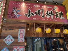 -小川洋风料理(江汉路店)