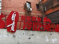 -食神又名厕所兔