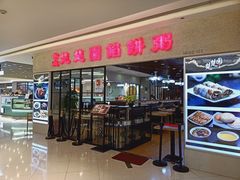 门面-台北楚楚园馅饼粥(虹桥南丰城店)