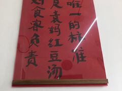 -袁妈红豆汤(重庆总店)
