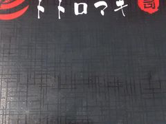 -TORO MaKi 寿司·日料(华创店)