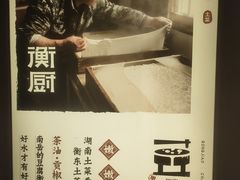 -衡厨·衡阳土菜(中南店)