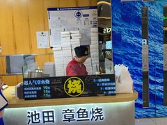 -池田寿司·新鲜现做(昌平悦荟店)
